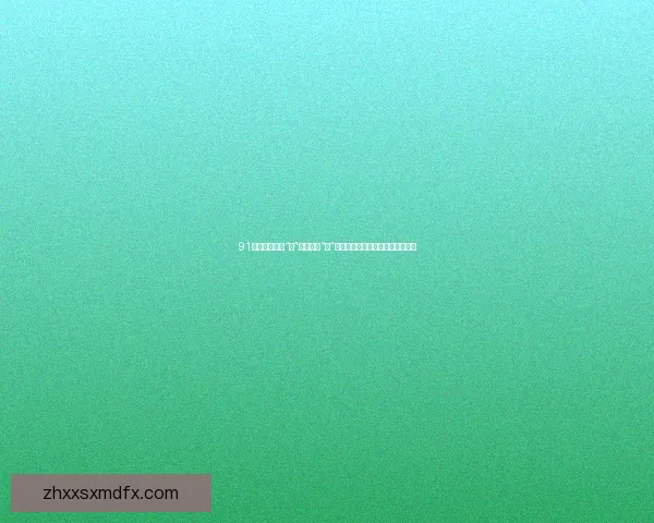 91视频：不止于“视”，更在于“信”——解锁精彩视界，构建信任基石